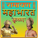 Ramayan, Mahabharat, Shri Krishna