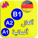 A1 A2 B1 تعلم اللغة الالمانية : افعال