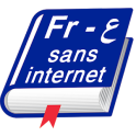 Dictionnaire français arabe sans internet