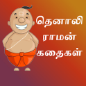 Tenali Raman Stories in Tamil