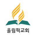 Olympic Korean Church - SDA