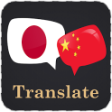 Japanese Chinese Translator