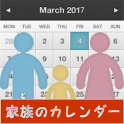 【天気予報付き】家族のカレンダー２