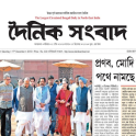 ePaper App for Dainik Sambad