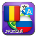 Romanian Russian translate