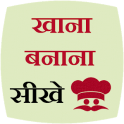 Learn Cooking Hindi