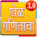 Marathi Math Game | मराठी गणित