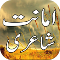 Amanat Urdu Shayari امانت اردو شاعری