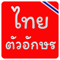 แบบอักษรไทย