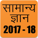 Samanya Gyan 2018, Hindi GK 2018