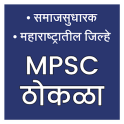 MPSC Thokla Part 2 || समाजसुधारक & MH जिल्हे