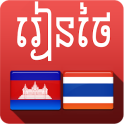 Khmer Thai Phrases