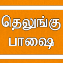 Learn Telugu through Tamil