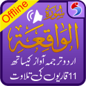 Surah Waqiah, Urdu Translation Mp3 Audio, Offline