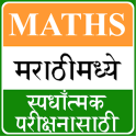 MPSC Maths App in Marathi