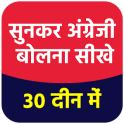 Sunkar English Bolna Sikhe : English Speaking App