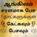 Speak English using Tamil - Learn English in Tamil