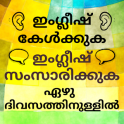 Learn Malayalam to English: Speak English Fluently