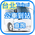 台北公車