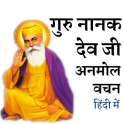 Guru Nanak Dev Ji Ke Anmol Vichar