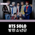 BTS SOLO Offline - KPop