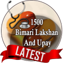 1500 Bimari Lakshan And Upay