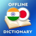 日本語 - ヒンディー語辞書