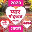 Love Shayari 2020