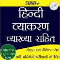 हिन्दी व्याकरण व्याख्या सहित - Hindi Grammar