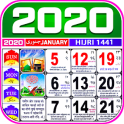 Urdu Calendar 2020 ( Islamic )- 2020 اردو کیلنڈر