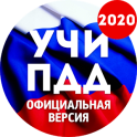 Билеты ПДД 2020 + Экзамен ГИБДД РФ от УчиПДД