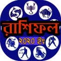 রাশিফল ২০২০ horoscope
