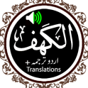 Surah Al Kahf Audio Urdu