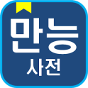 English Korean Dictionary Offline free with voice