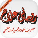 Rohani Ilaj (Updated) By khwaja shamsuddin azeemi