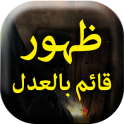 Zahoor e Qaim (A.S) Bil Adal - Urdu Book