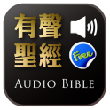 Audio Bible（Audio App）Lite
