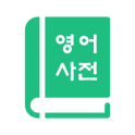 English Korean Dictionary 영어사전
