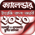 বাংলা ক্যালেন্ডার ২০২০ - Calendar 2020 (EN,BN,AR)