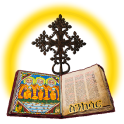 ስንክሳር * Sinksar - (Lives of Saints)Amharic+English