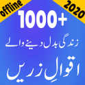 Quotes in Urdu Offline_Quotes Collection in Urdu