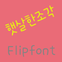 365sunbeams Korean FlipFont