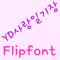YDLoveDiary Korean FlipFont