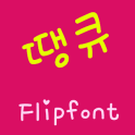 RixThankyou Korean Flipfont