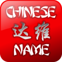 Mi nombre en chino