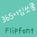 365socool Korean FlipFont