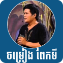 Khmer songs by Pekmi