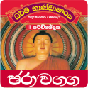 Dhammapada Sinhala,Jara-11