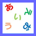 Speak app! Hiragana practice ♪