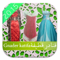 قنادر قطيفة gnadr 2015